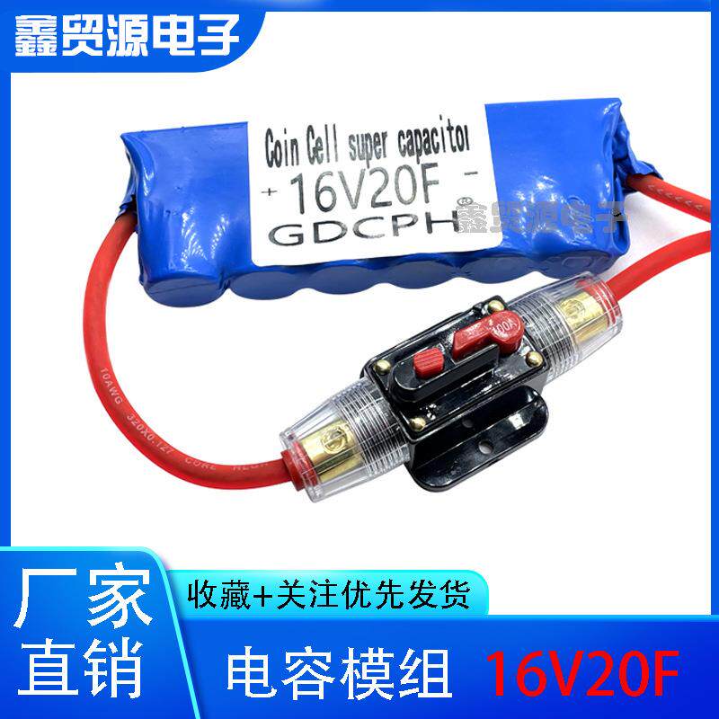 汽车摩托辅助启动神器16V20F超级法拉电容整流器16v16.6f12v