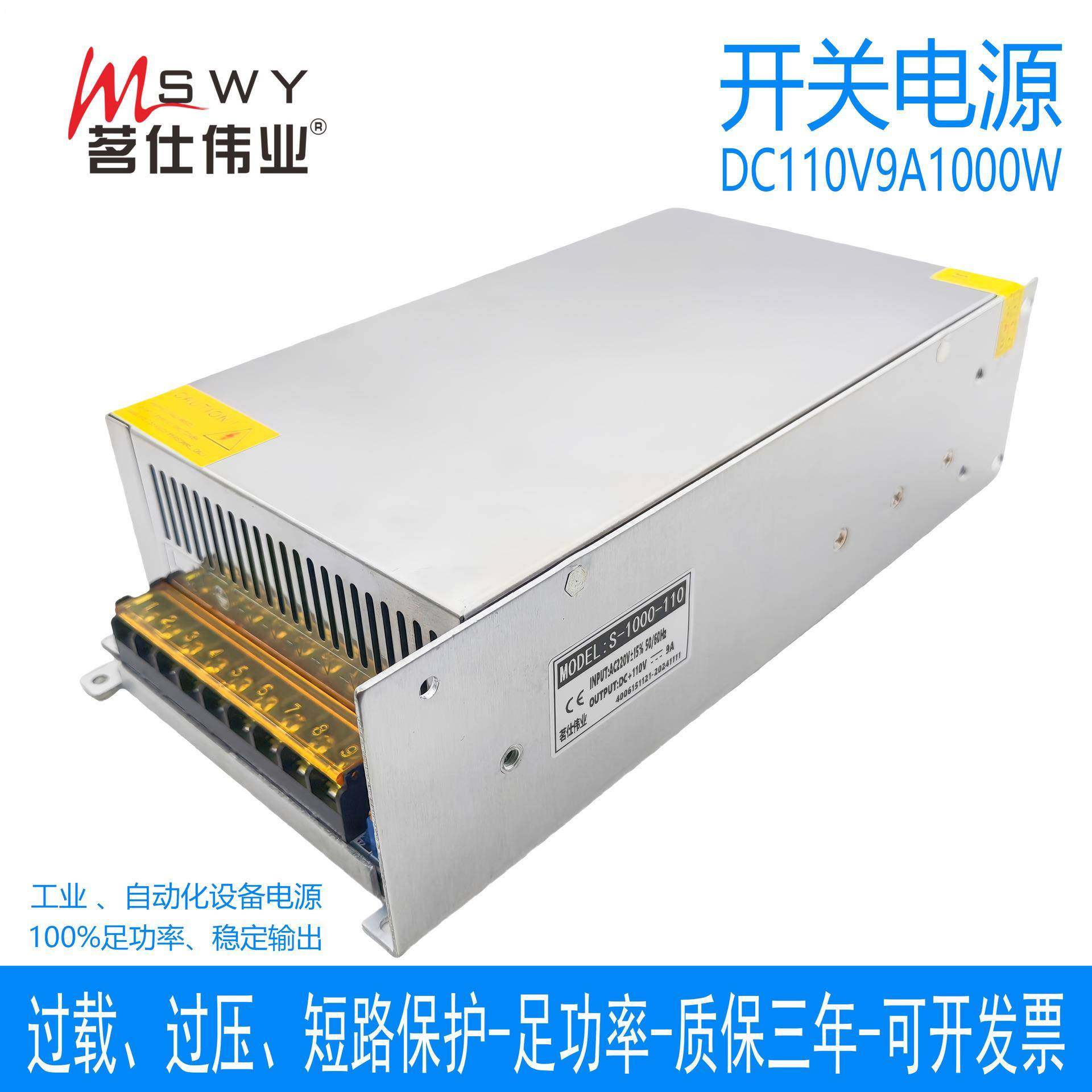 茗仕伟业110V1000W开关电源9A直流电机马达LED灯设备S-1000-110
