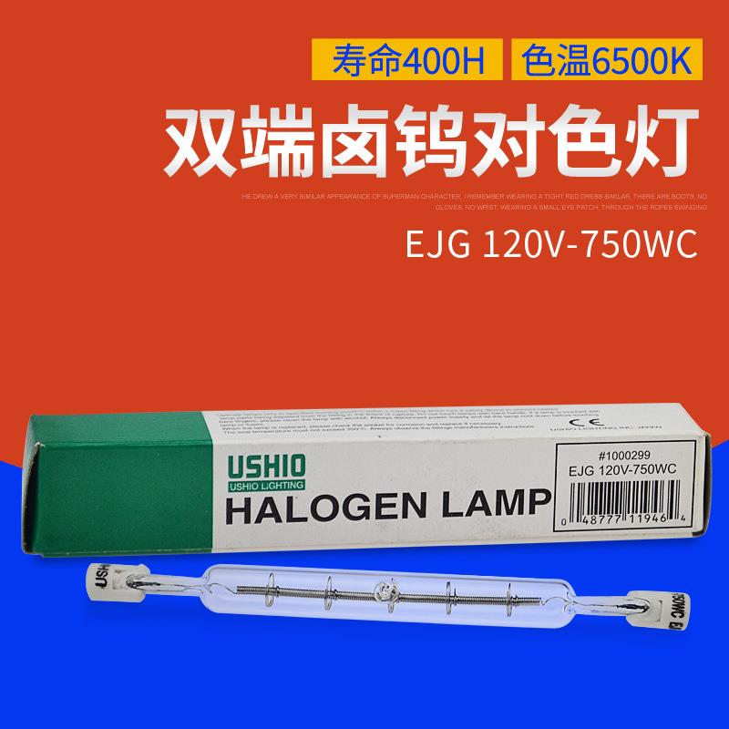 优秀双端卤钨灯USHIOEJG120V-750WC对色灯泡EJG120V-750WC