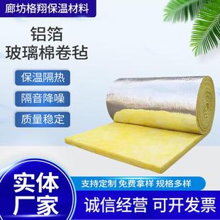 铝箔玻璃棉卷毡工用墙体隔音玻璃棉防火吸音玻璃棉卷毡