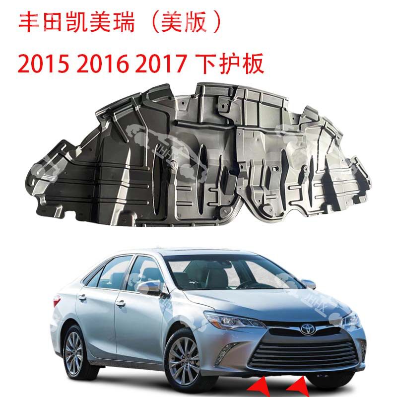 2片/1对CAMRY凯美瑞2015-2017发动机下护板水箱下护板美版