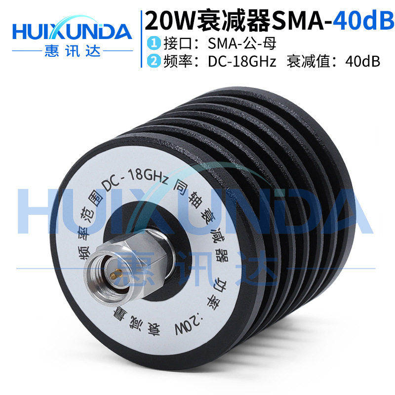 20W-SMA-JK-40dB-18GSMA公转母20W18G固定衰减器40dBSMA-JK-18G