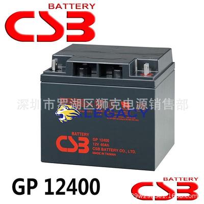 CSB蓄电池GP12400、12V40AH船舶通信、工业零部件