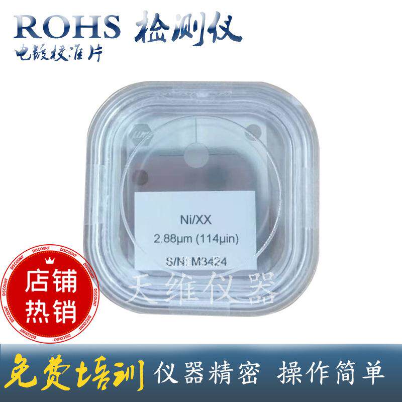 电镀层Ag银膜厚标准片标样镀层测厚标准块镀层测试标样