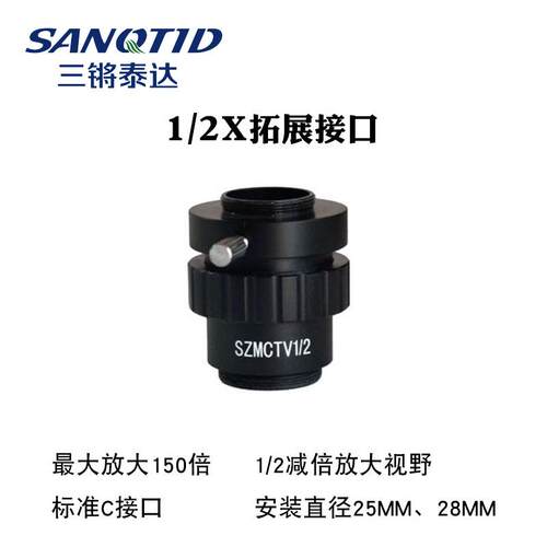 三目显微镜CTV转接头0.5X1X1/3维修同步接口大视野扩展转接口