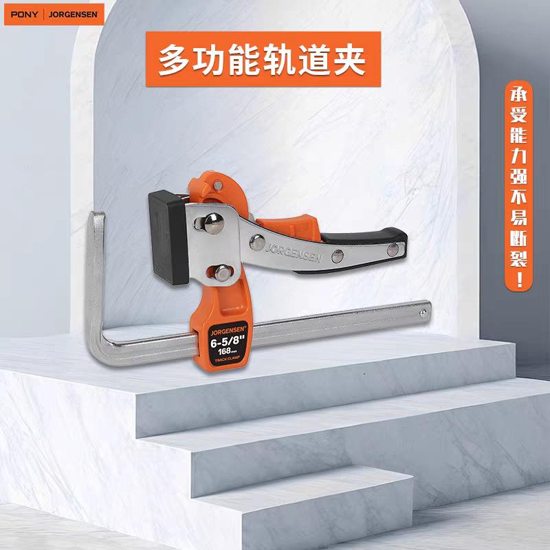 PONY小马棘轮轨道夹木工夹具固定夹紧器F夹锻造快速夹木工桌面夹