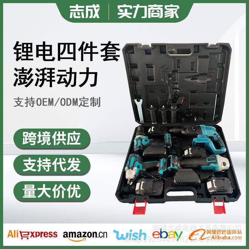 牧田款锂电钻冲击钻扳手起子机角磨机电锤无刷工具4件套工具套装