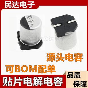 直拍现货35V100UF6.3X7.7MMSMD贴片铝电解电容器6.3*7.7