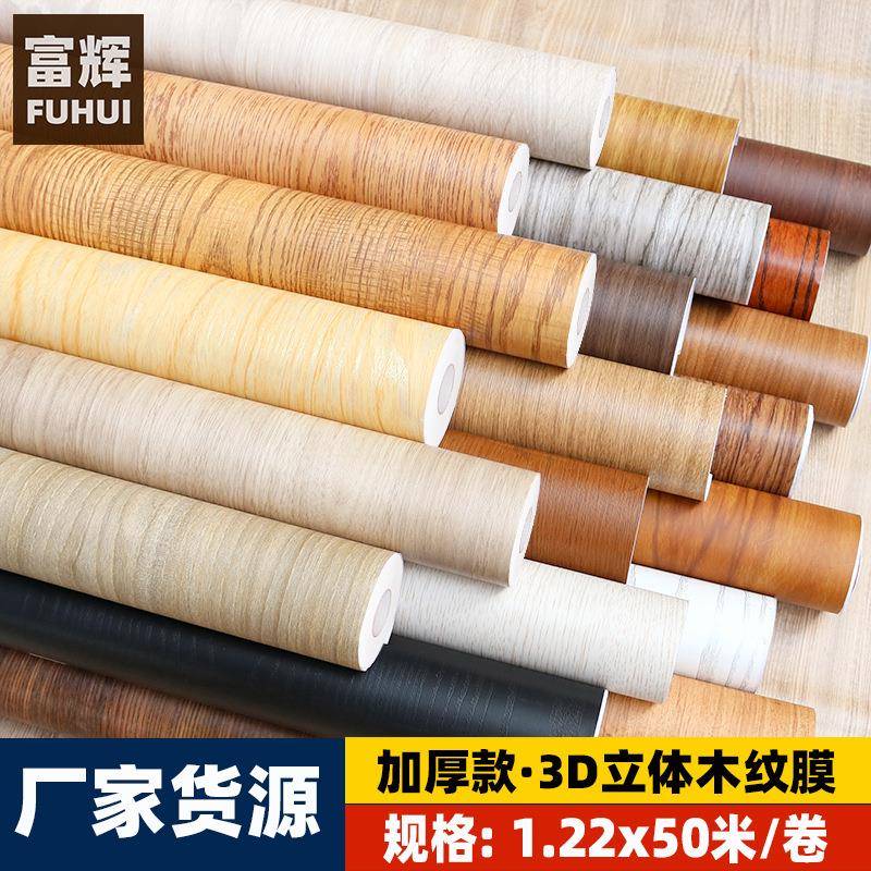 加厚木纹墙纸自粘大卷仿木壁纸衣柜门防水家具翻新贴纸1.22*50米