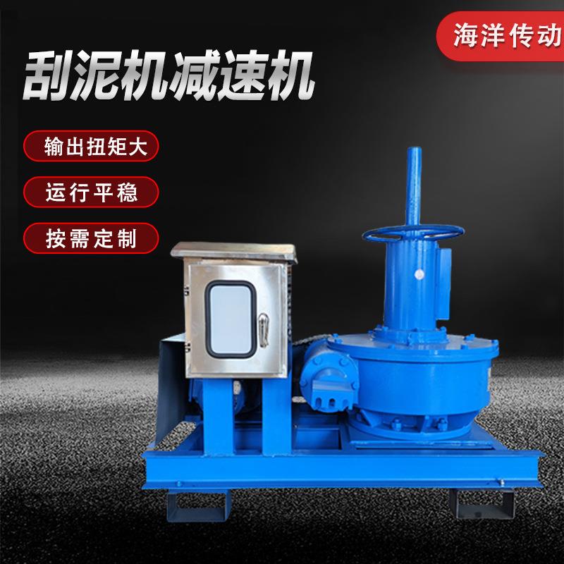 JWZ中心传动刮泥机减速机实力海洋传动污水池浓密专用减速机