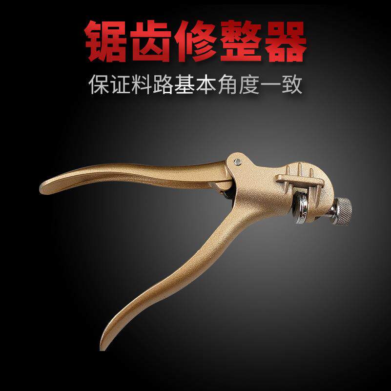 锯齿修整器锯条锯齿拨料器掰料钳拨锯路掰齿钳木工修整器