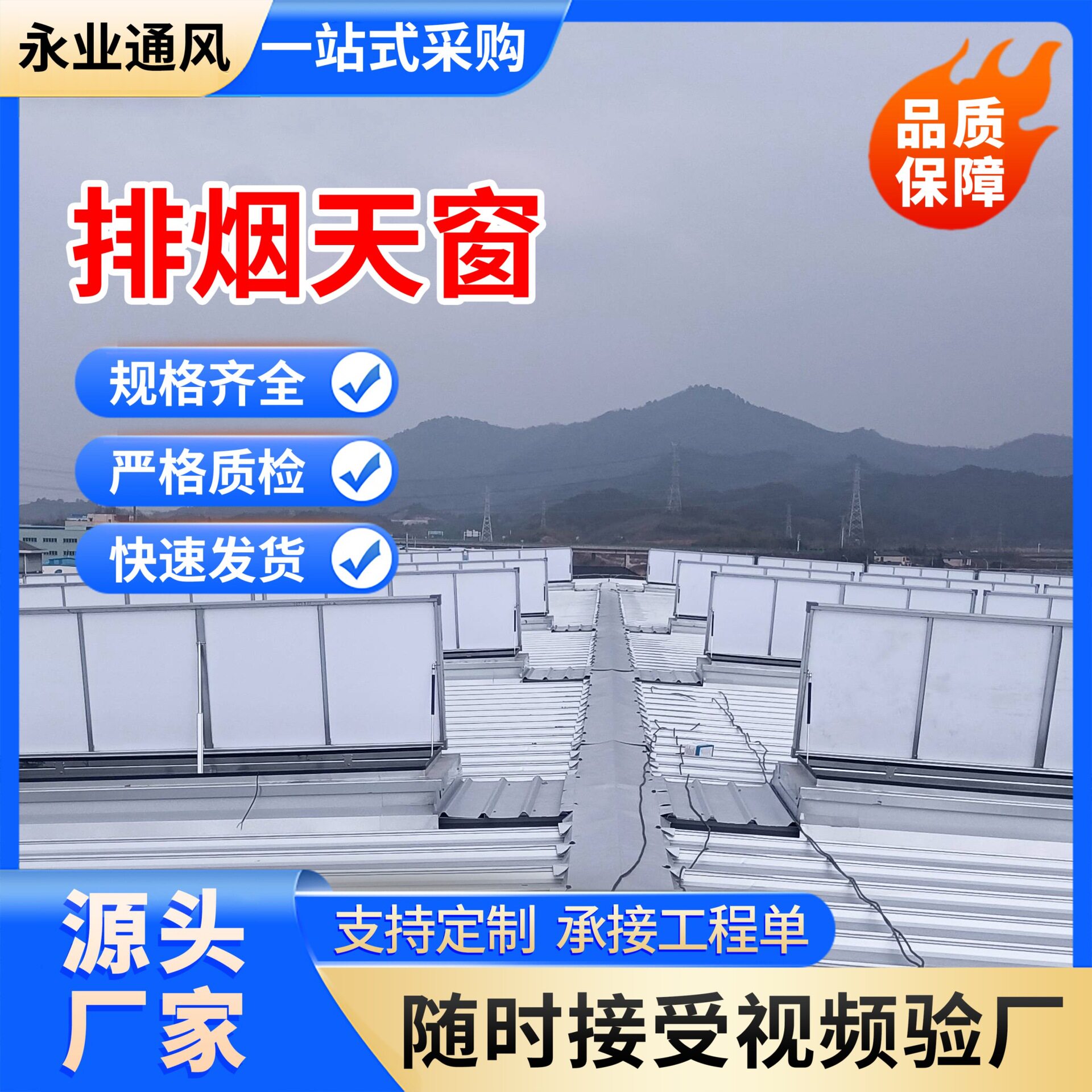 厂房用一字型排烟天窗三角形排烟天窗永业通风厂家大风量抽风机