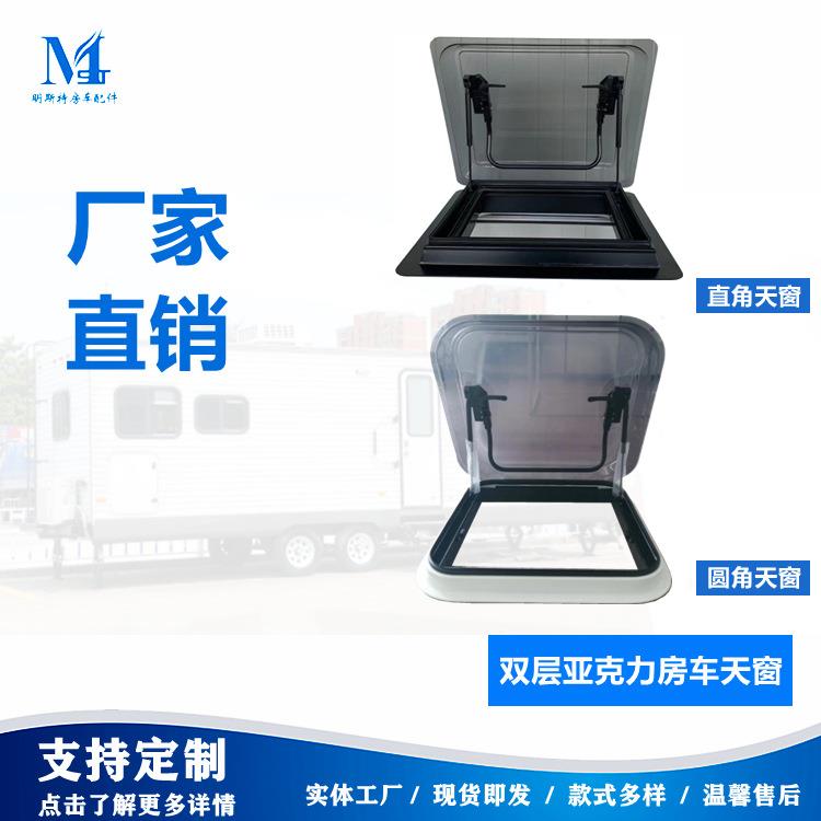 明斯特房车配件外推窗推拉窗房车门踏步铝合金亚克力房车天窗