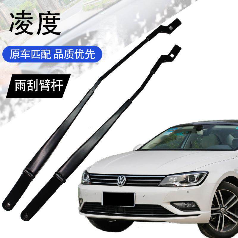 凌度前挡雨刮器摇臂总成凌渡GTS雨刷臂支架刮水条摆臂摇杆