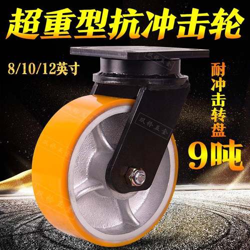 超重型万向轮承重型10寸加厚聚氨酯工业万向脚轮载重7/8/9吨