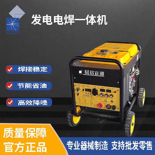 易镕宜锢牌柴油发电氩弧焊/手工焊一体机长焊2.5-5单相