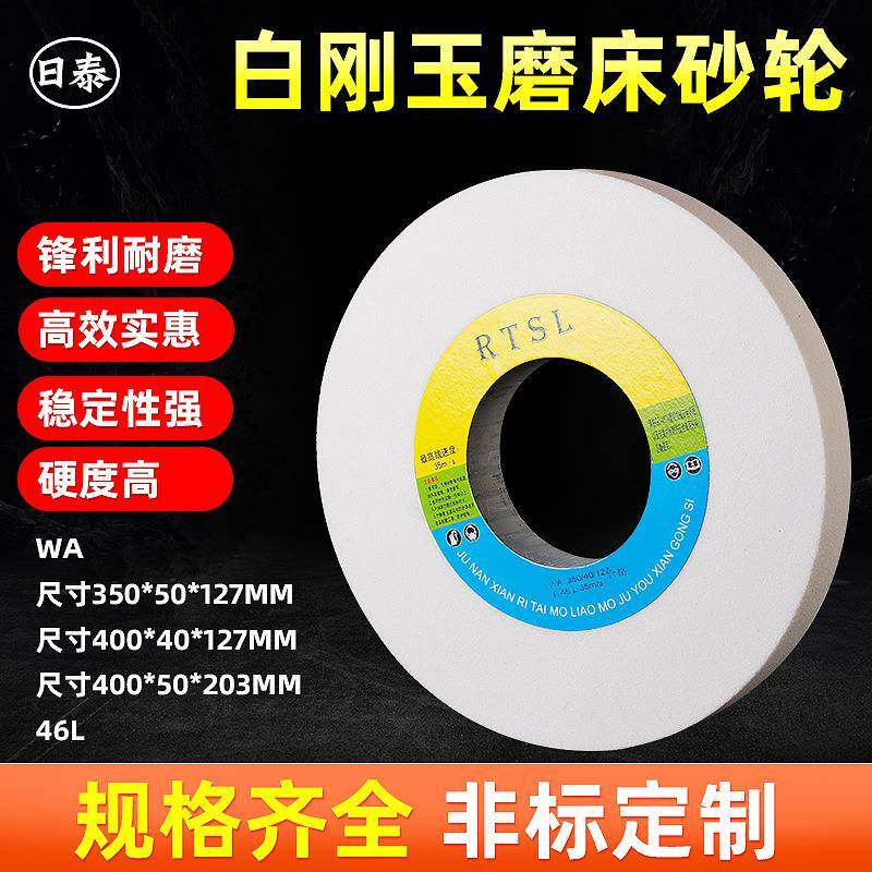 砂轮白刚玉白色大水磨砂轮白刚玉砂轮外圆磨砂轮专磨热处理圆形