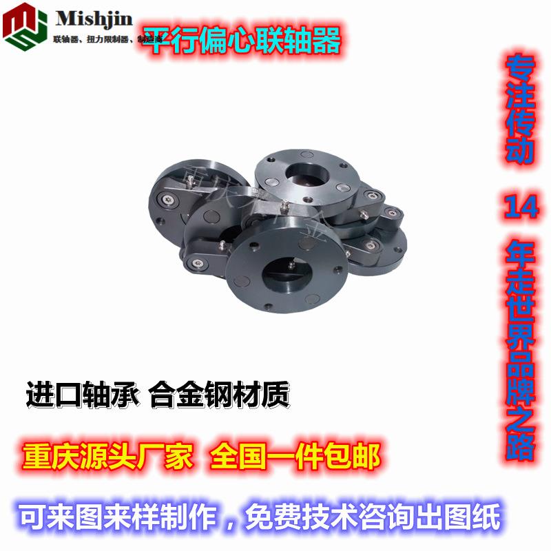 重庆MEC平行偏心NSS联轴器无溶剂复合机配件现货PXC整体施密