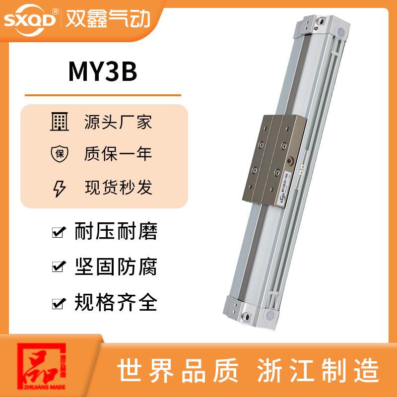 SXQD双鑫气动MY3B机械式无杆气缸25