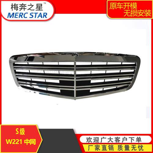 适用于奔驰S系W221改S65中网S300S500S600S350S400小标中网