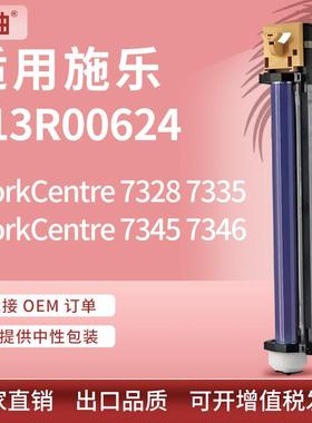 适用施乐7328硒鼓WorkCentre733573457346鼓架Xerox013R00624