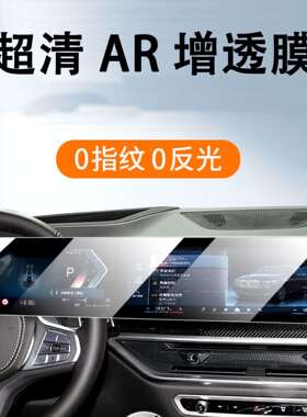 适用24/25款宝马iMX1/2/4/5/6/7/3系屏幕AR增透中控导航保护贴膜