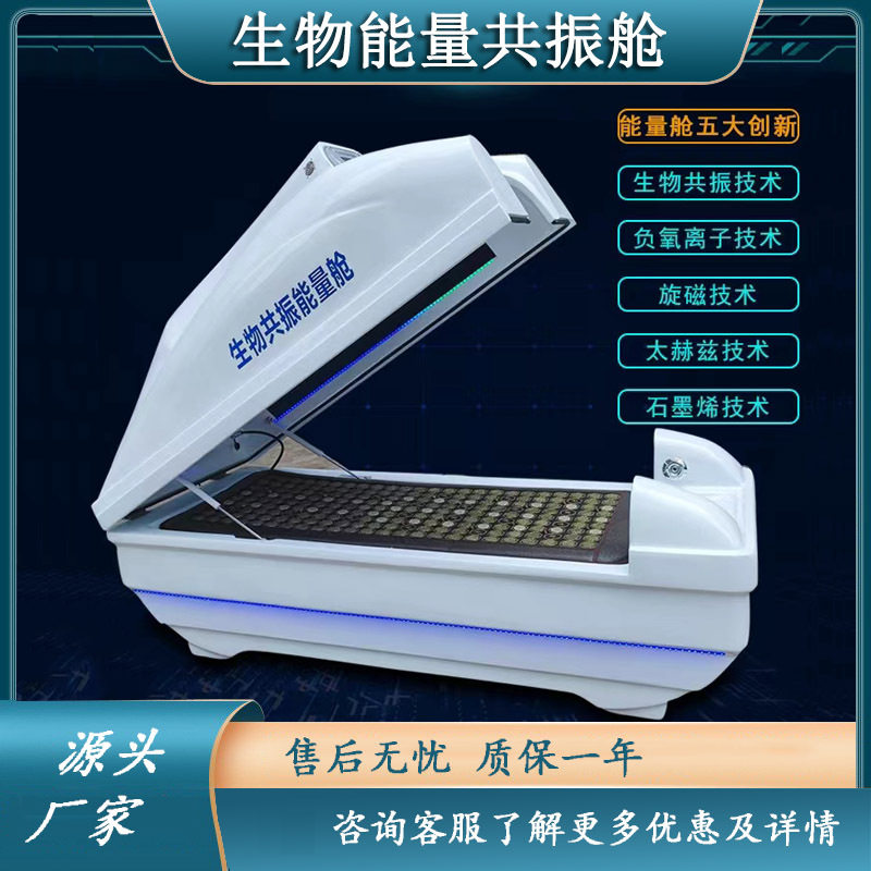 生物能量共振舱人体熵减仪旋磁石墨烯汗蒸舱商用熏蒸舱仓太空舱