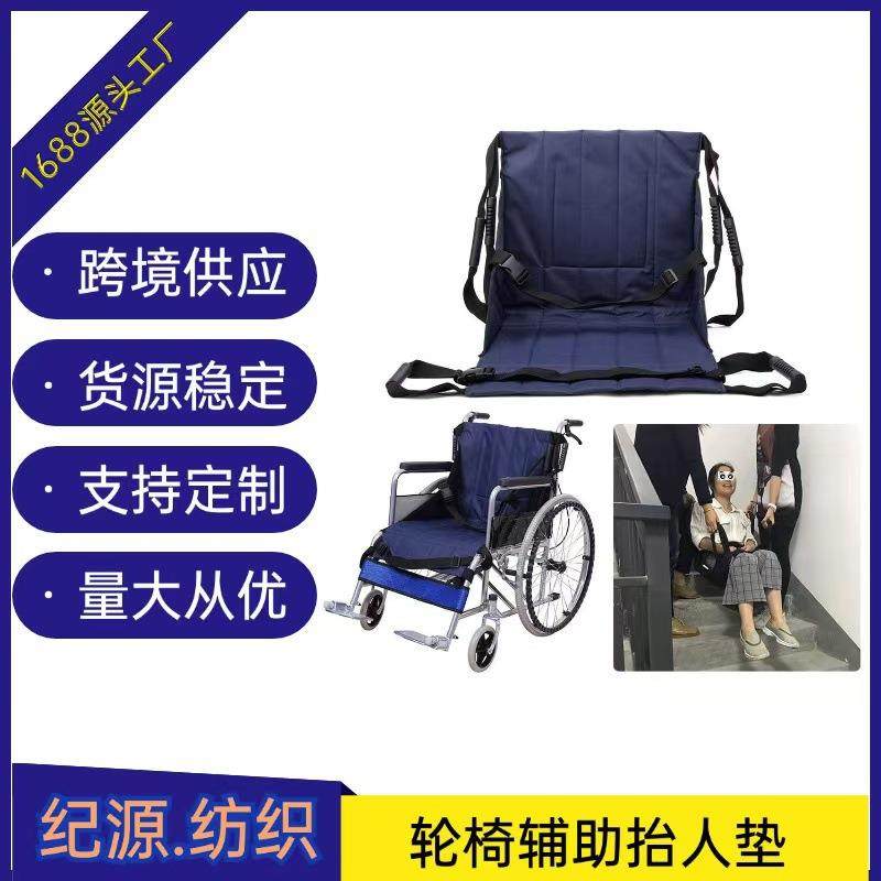 轮椅辅助垫抬人垫牛冿布轮椅坐垫病人轮椅辅助用品抬人垫