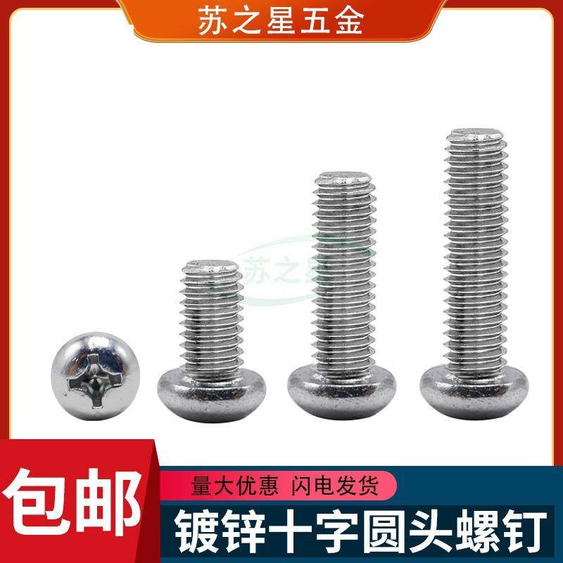 镀锌十字圆头螺丝盘头螺钉圆机螺丝M5*6/8/10/12/16/20/25-50元机,鲜花速递/花卉仿真/绿植园艺,割草机/草坪机,淘宝优惠券,粉丝福利购,淘宝优惠卷