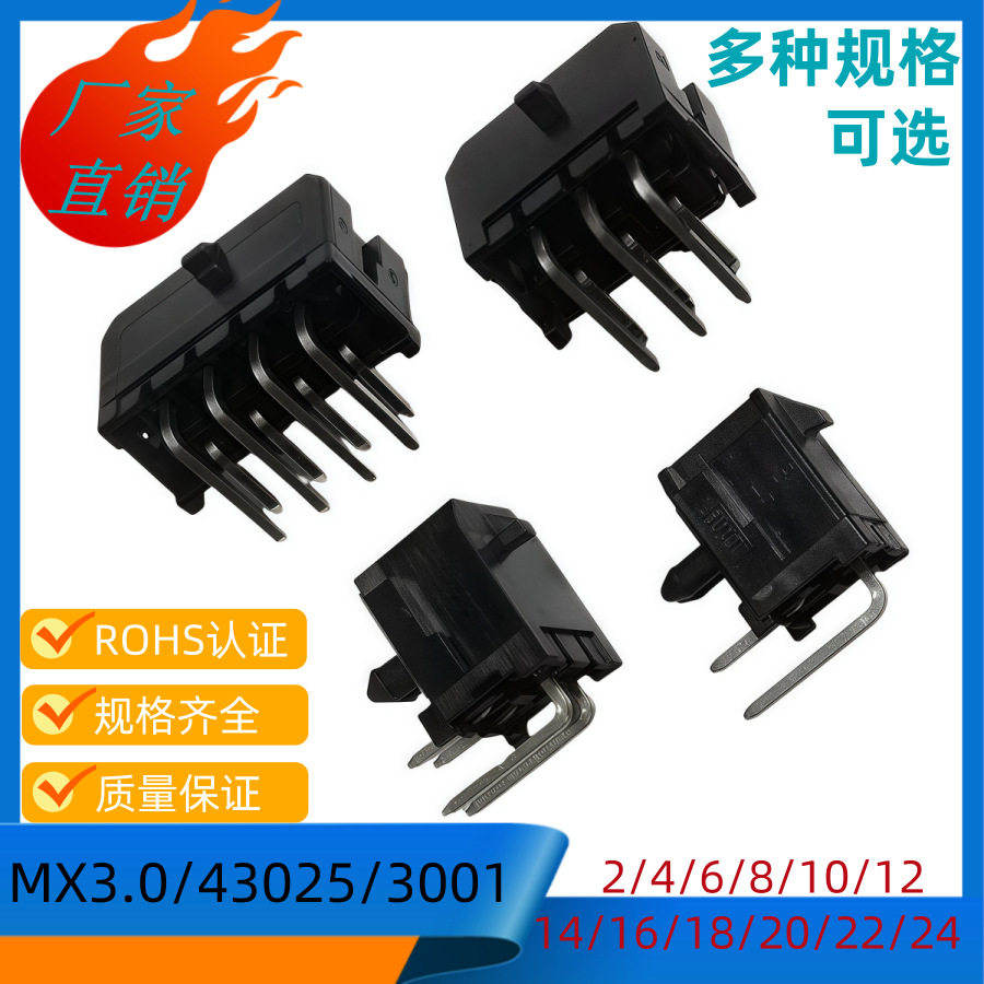 3.0接插件MX3.0/MX43045/43025/3001-20P(2*10P)弯针连接器500/包