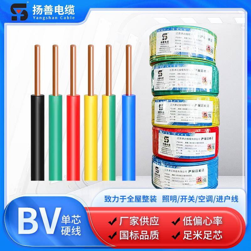 BV家装布电线单芯硬线铜芯国标进户电源线1.52.546平方