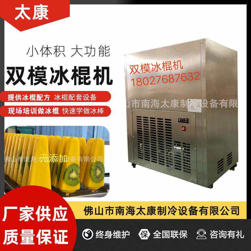 商用大产量冰棍流水线水果冰棒机牛奶冰棍机老冰棍机雪糕冰棒机器