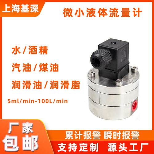 1~800ml/min葡萄糖酸钙流量计t葡萄糖酸钙微小流量计