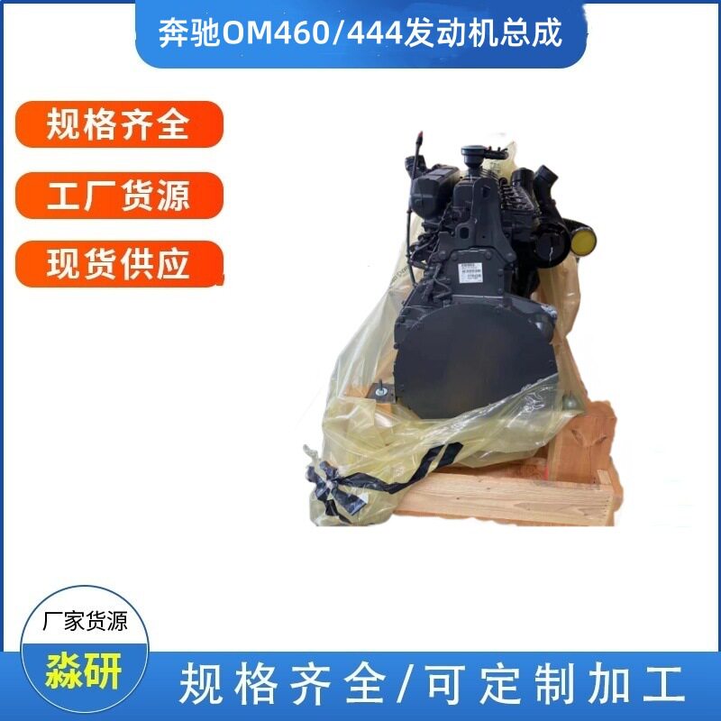 奔驰卡车OM460LA发动机总成|汽车改装配件