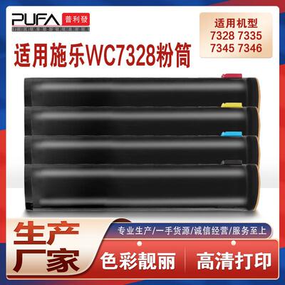 适用006R01175施乐7345粉盒WC7328粉筒73357346墨粉盒7346C2128