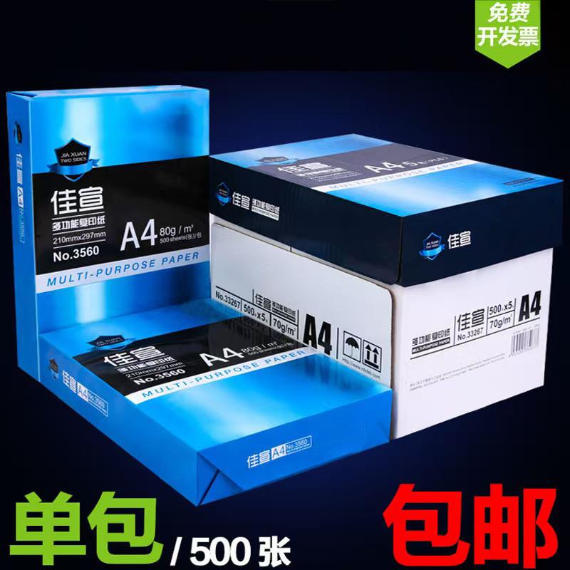 a4打印纸70g复印纸整箱5包a4纸80g500张a4打印办公用纸张