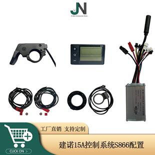 自行车锂电改装15A控制器小套件，用于250W，S866配置二号协议