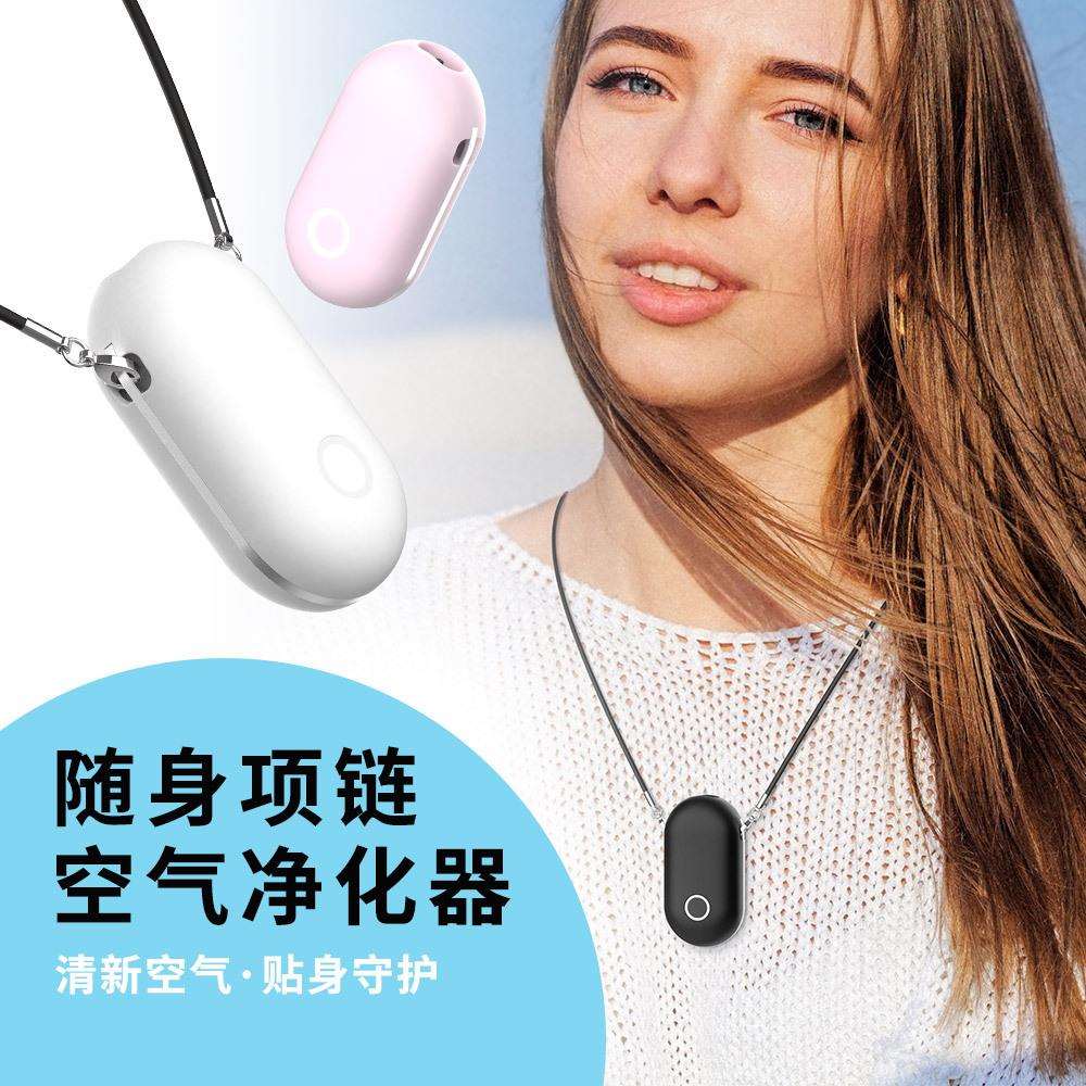 小型穿戴式挂脖除雾霾异味净化器烟尘污染负离子便携空气净化器