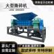 1200型铁皮桶铁圈双轴撕碎机断桥铝铝合金生铝粉碎机刨花破碎机