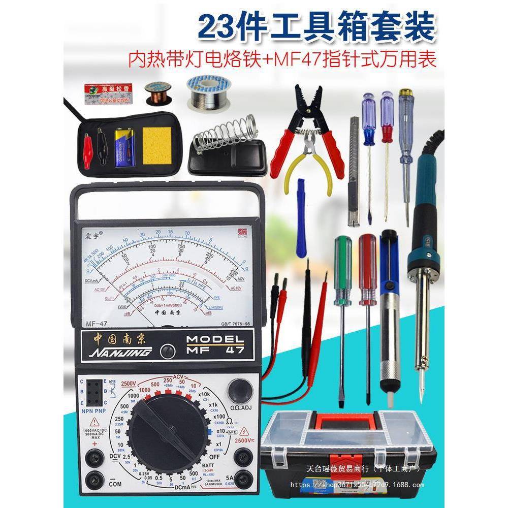 23件套装万用表家用学生电烙铁套装电子维修焊接工具箱工具包组合