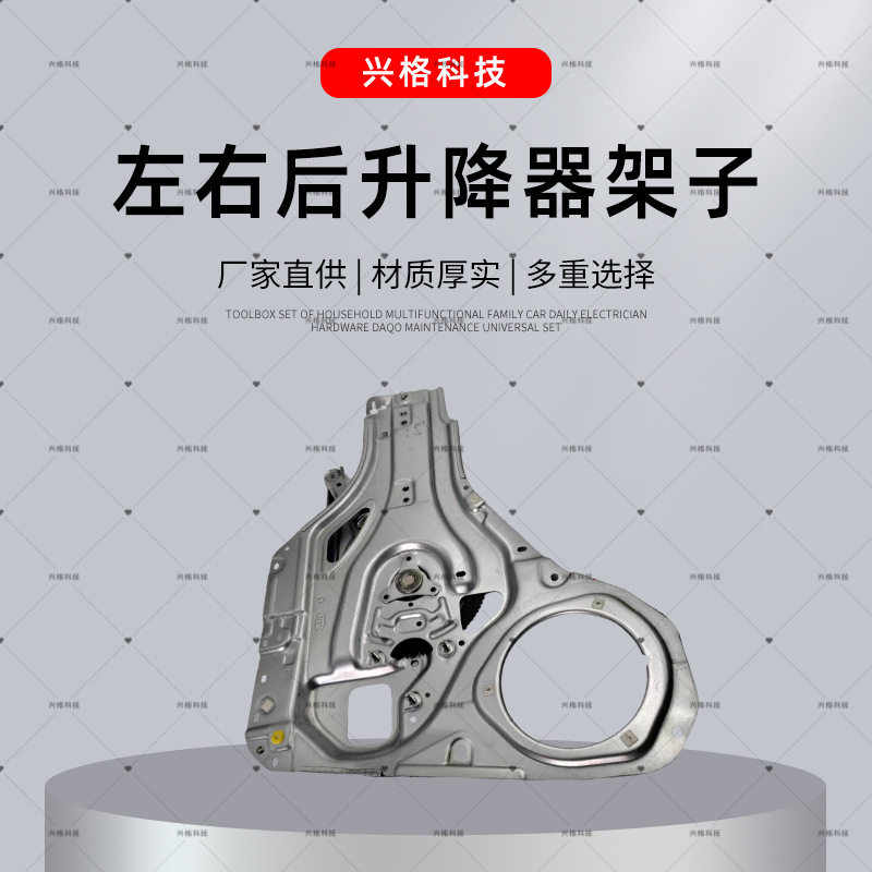 狮跑82403-1F010左前升降器架子83403-1F010左后升降器架子配件
