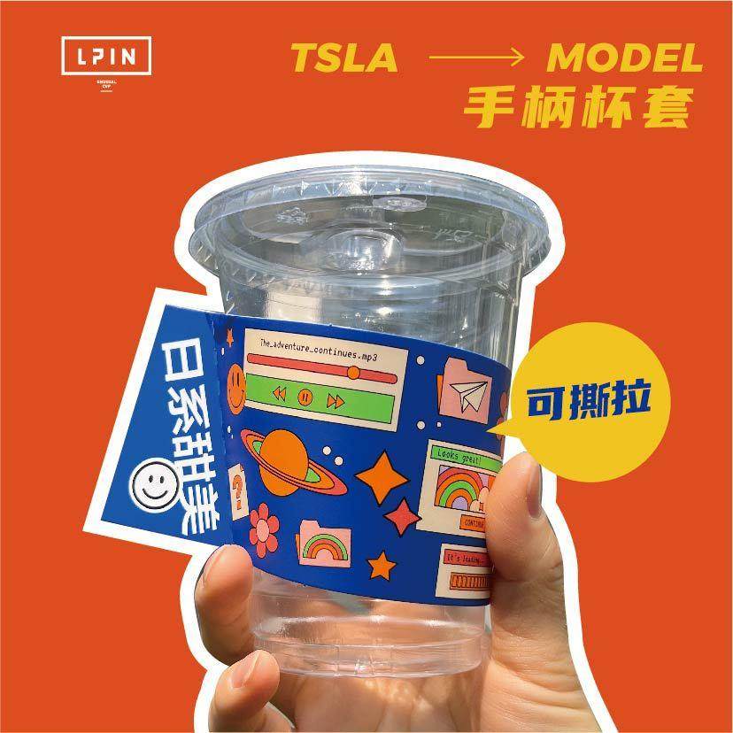 特撕拉工艺通版创意潮流手柄杯套