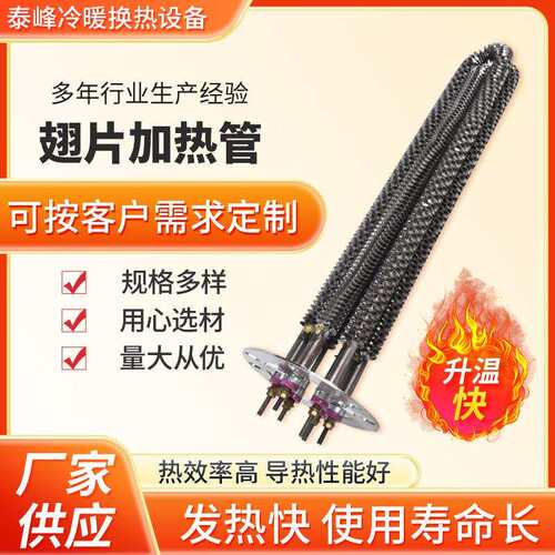 供应翅片式电加热管220v/380v电热管不锈钢空气发热管