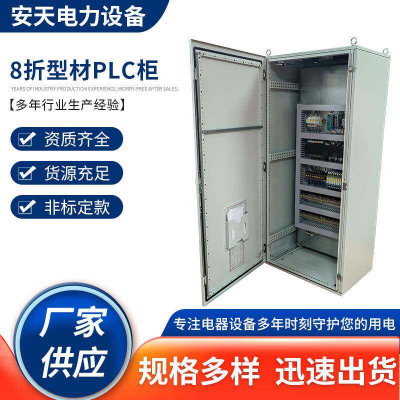供应8折型材PLC柜控制柜PLC控制柜仿威图柜出口印度
