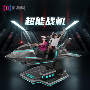 影动时空vr游戏机一体机广州商业专用设备电玩城游艺机娱乐