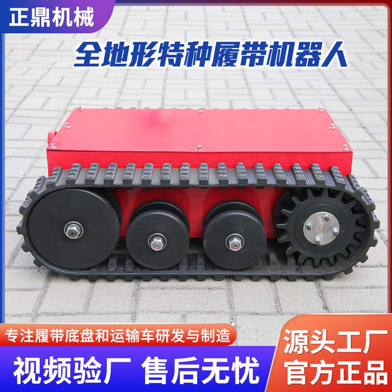 小型电动履带底盘履带机器人底盘巡检机器人履带式排爆机器人