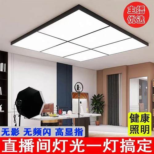 无影灯直播间led吸顶灯客厅吊灯服装珠宝办公灯光简约主播补光灯