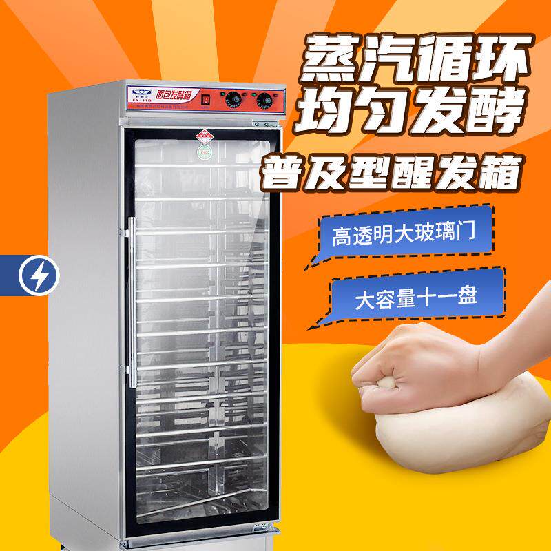 新南方发酵箱商用烘焙面包披萨包子馒头大容量11盘醒发面机醒发箱