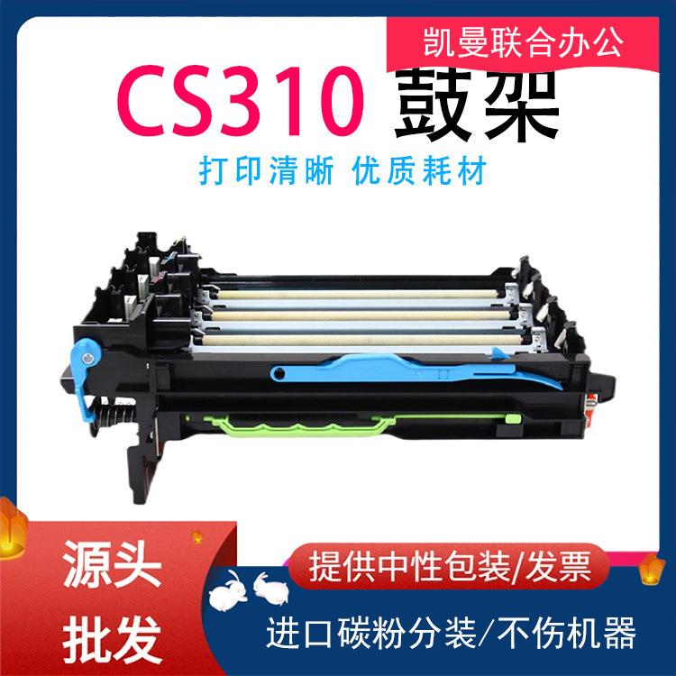 适用利盟CS310鼓架CS410N/CS510DN/CX310N/CX410N/CX510DN鼓架