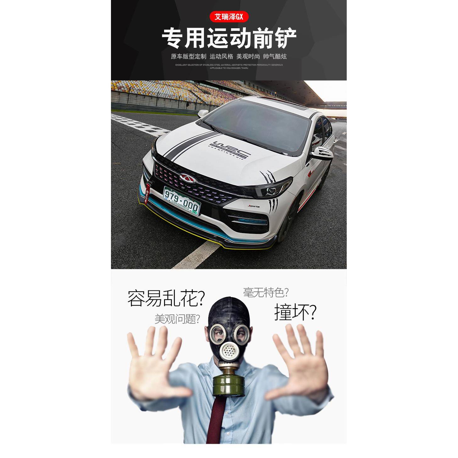奇瑞艾瑞泽GX前铲改装gx前唇后唇尾翼扰流板包围前杠中网装饰专用